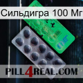 Сильдигра 100 Мг new04